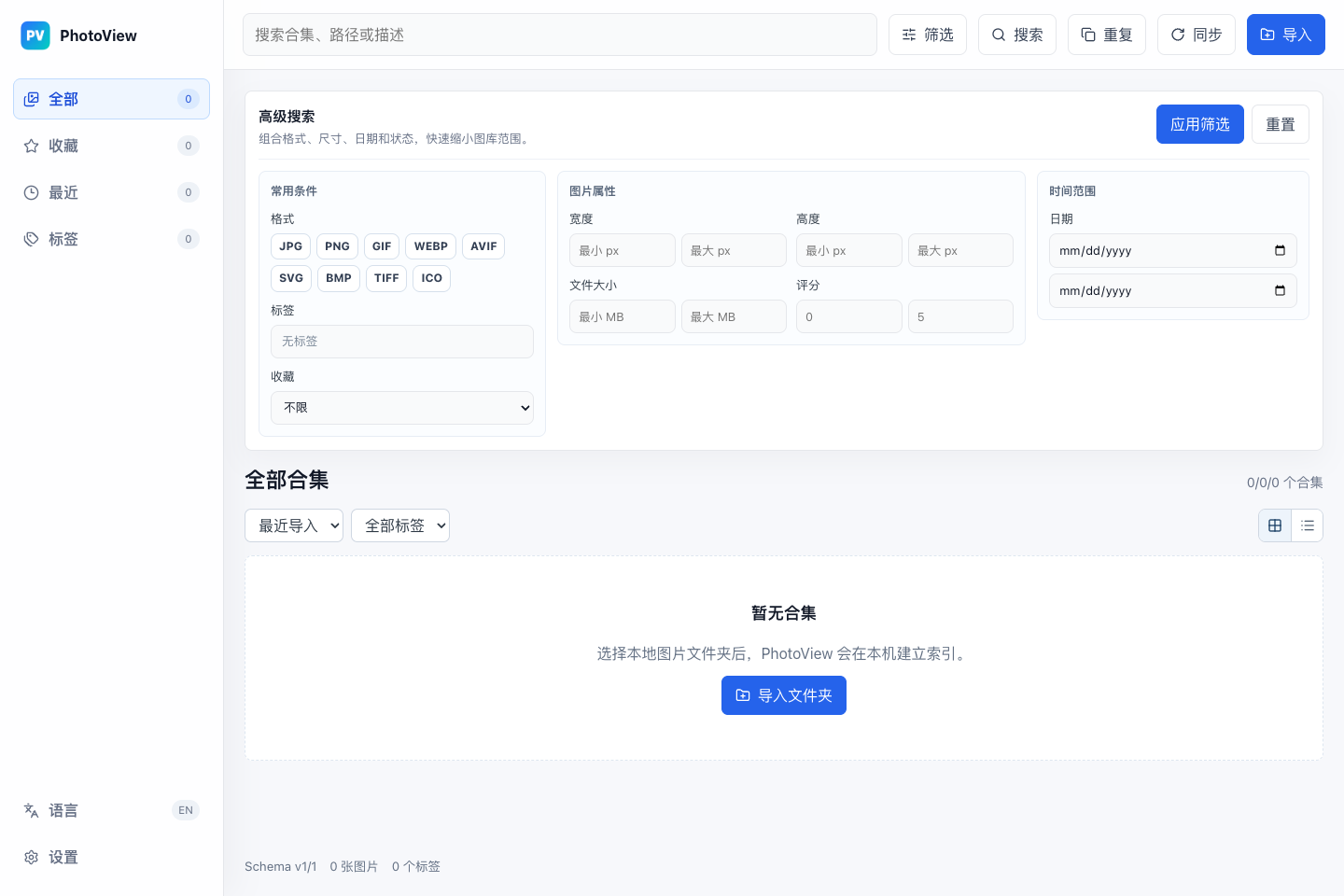 PhotoView 高级筛选页面截图