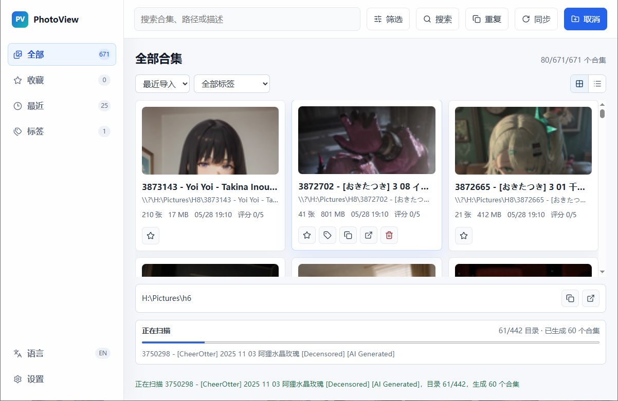 PhotoView 正在扫描合集页面截图